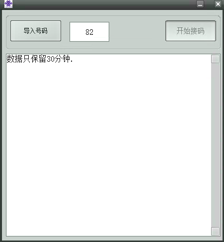 第三步：开始接码
